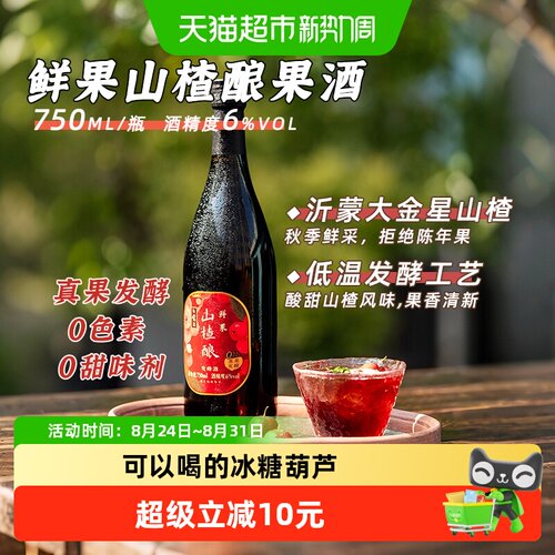 日食记鲜果山楂酿果酒真果发酵