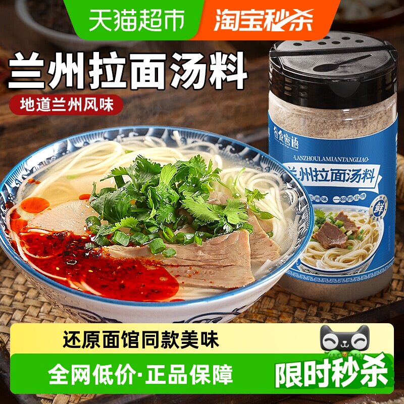 正宗兰州拉面汤料230g即食汤料专用配方家用牛肉面调味粉煮方便面