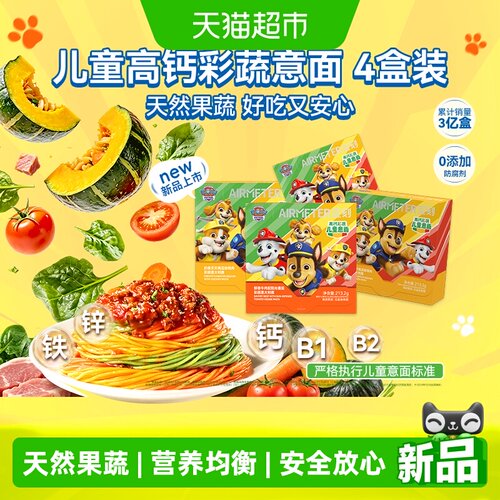空刻汪汪队儿童益面强化维生素