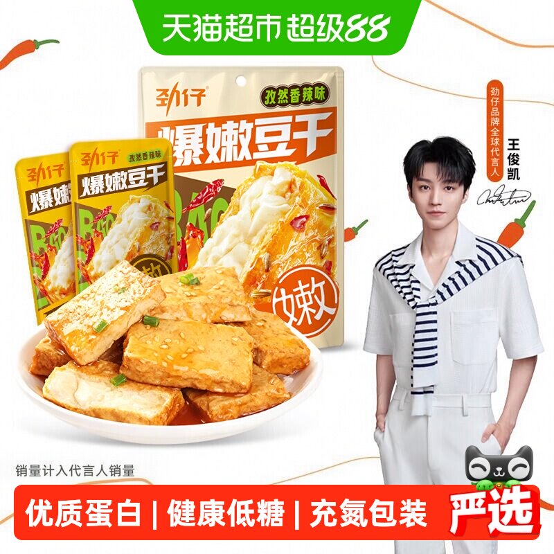 劲仔爆嫩豆干醇香麻酱味豆腐干孜然香辣味休闲食品解馋追剧零食