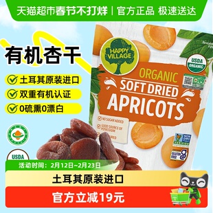 Happy Village有机杏干土耳其原装进口无麸质黑杏孕妇零食果脯