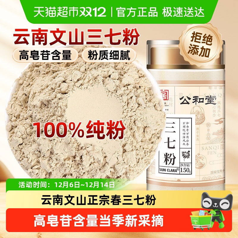 公和堂三七粉云南文山正宗春三七纯三七粉田七粉超细粉质正品