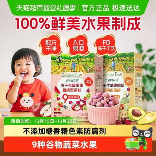 爷爷的农场儿童零食水果冻干