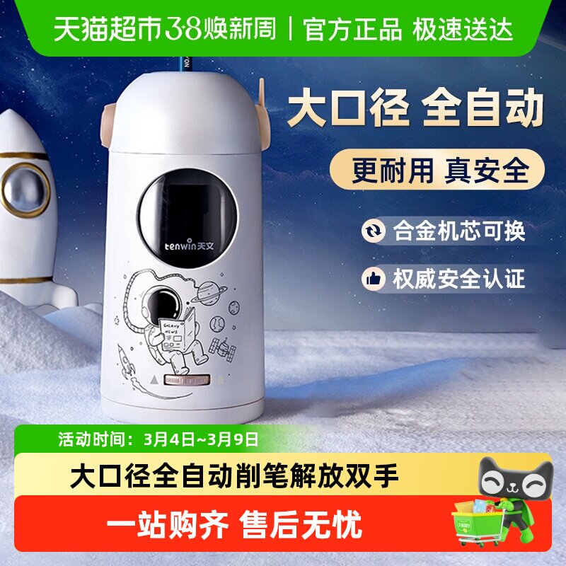 天文电动削笔器全自动削笔机大口径卷笔刀转笔刀小学生男女孩专用