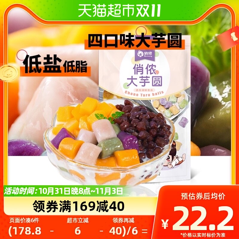 俏侬冷冻大芋圆800g/袋手工鲜芋仙烧仙草珍珠西米露甜品奶茶材料怎么看?