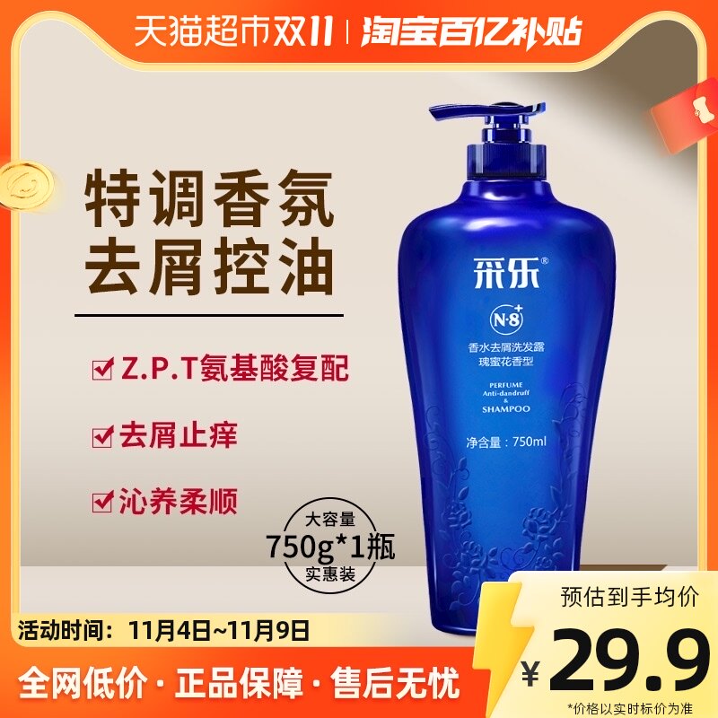 采乐氨基酸去屑止痒洗发水香氛控油洗发露蓬松持续留香洗发液750g属于什么档次？