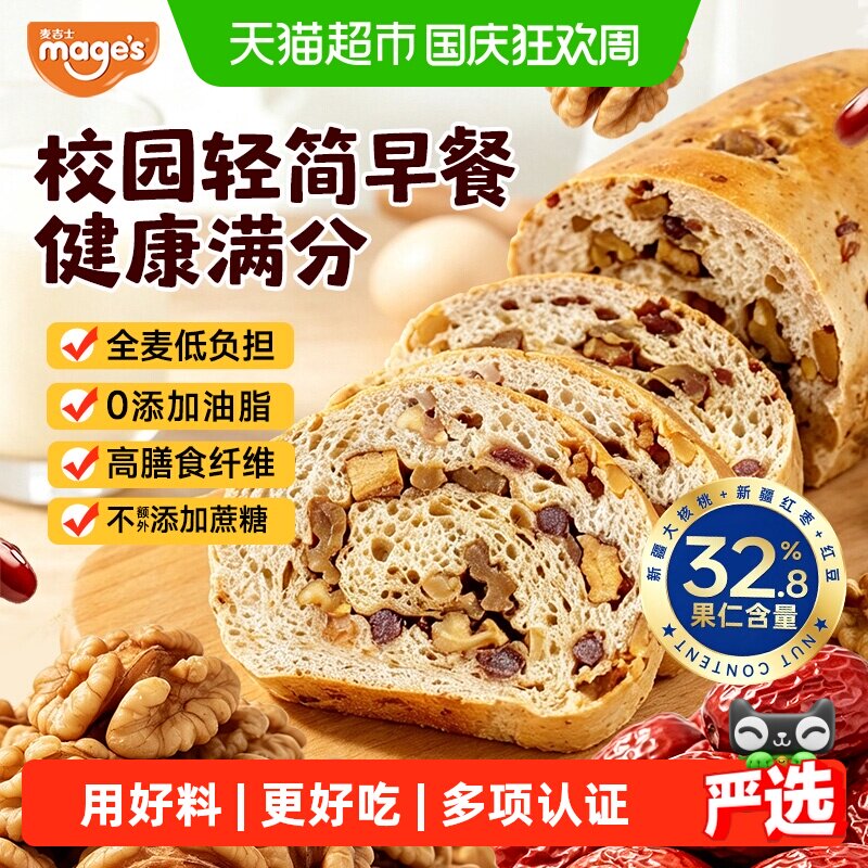 麦吉士全麦坚果欧包吐司无添加蔗糖面包营养早餐蛋糕点心孕妇零食
