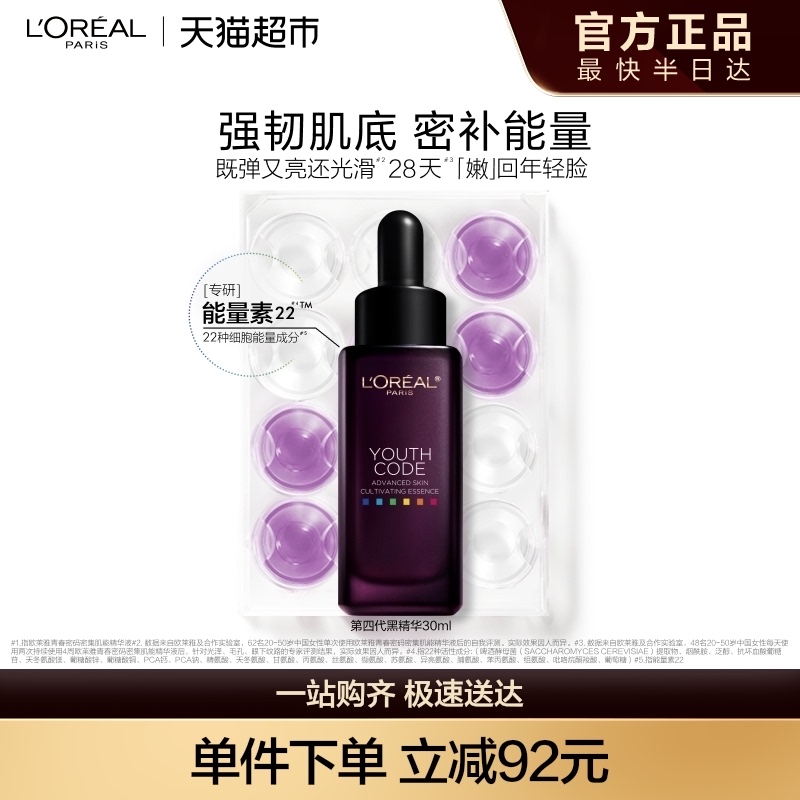 欧莱雅黑精华紧致面部精华液抗皱保湿抗初老收缩毛孔护肤品补水
