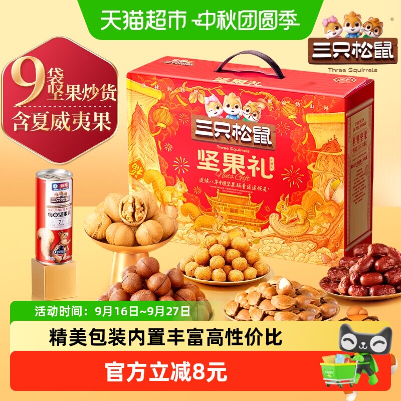 三只松鼠心意款坚果零食礼盒零食大礼包炒货节日送礼夏威夷果