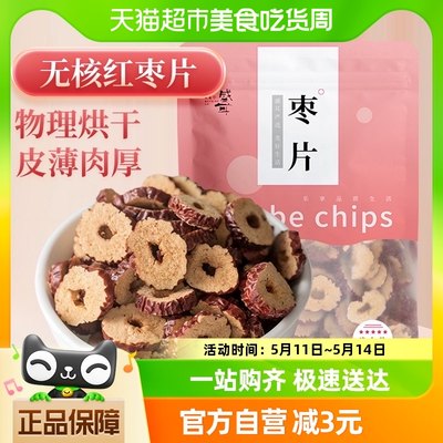 盛耳无核红枣片250g泡茶煲汤枣干