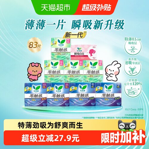 零触感卫生巾花王乐而雅日夜