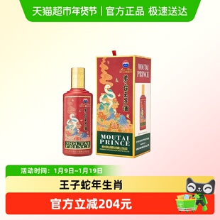 茅台王子酒蛇年生肖53度500ml单瓶装酱香型白酒送礼收藏jz