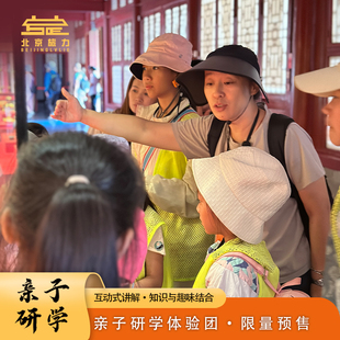 北京旅游故宫天坛颐和园圆明园亲子研学游学VIP体验团半日不含票