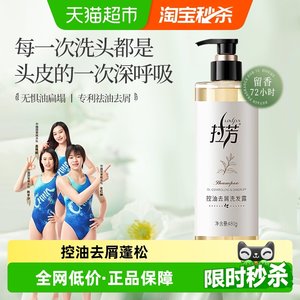 拉芳白茶控油去屑洗发水控油蓬松持久留香洗发露480g男女通用正品