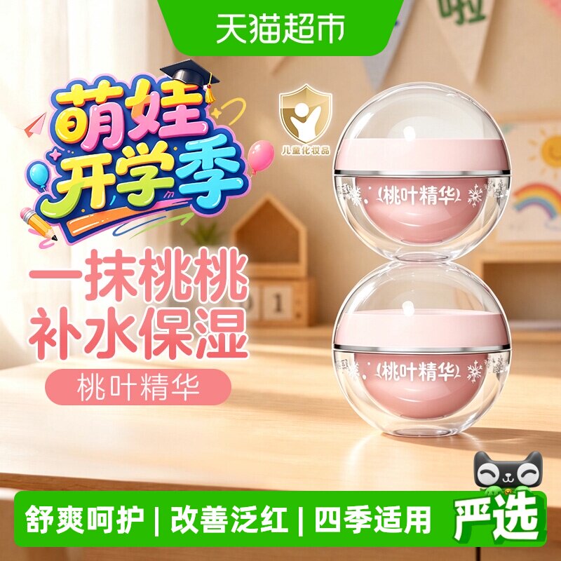 贝亲婴儿桃叶冰冰面霜