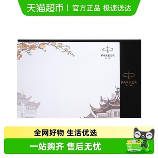 生日礼物礼品文具 热门商品 高端礼物派克便签本 派克 PARKER
