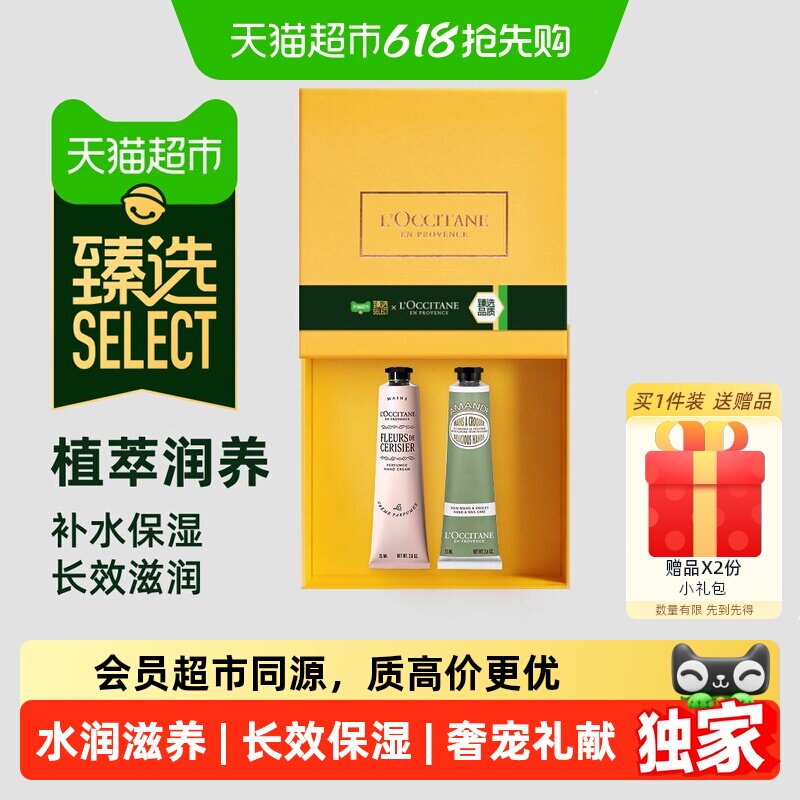臻选欧舒丹樱花甜扁桃手霜礼盒2支水润滋养补水保湿母亲节礼物