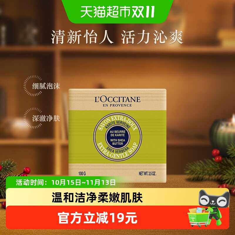 欧舒丹乳木果马鞭草味香皂沐浴皂香氛男女士伴手礼物洗脸皂