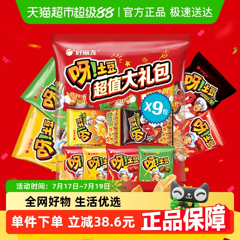 好丽友大礼包薯条薯片零食