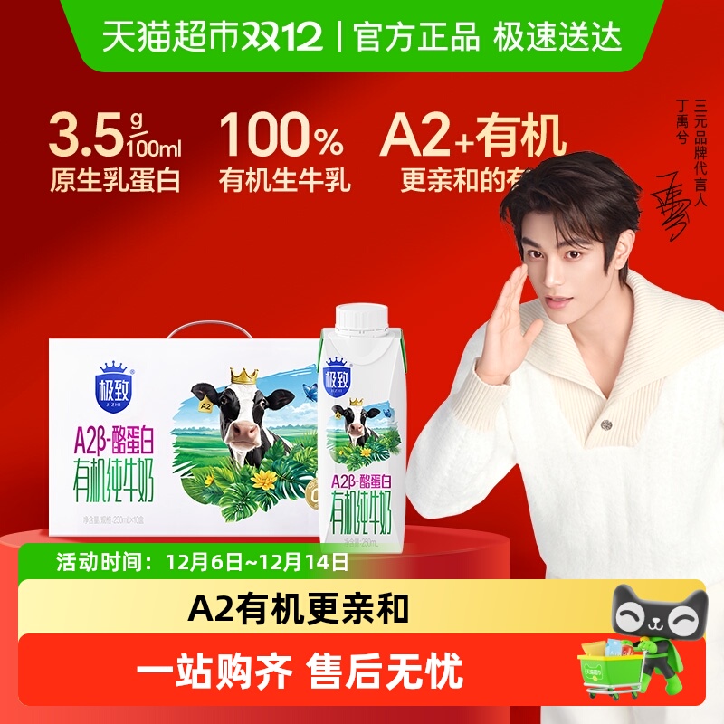 三元有机A2β-酪蛋白牛奶