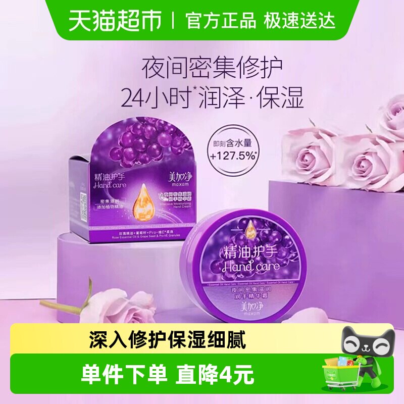 美加净夜间深层滋润保湿润手霜舒缓密集保湿呵护补水80g