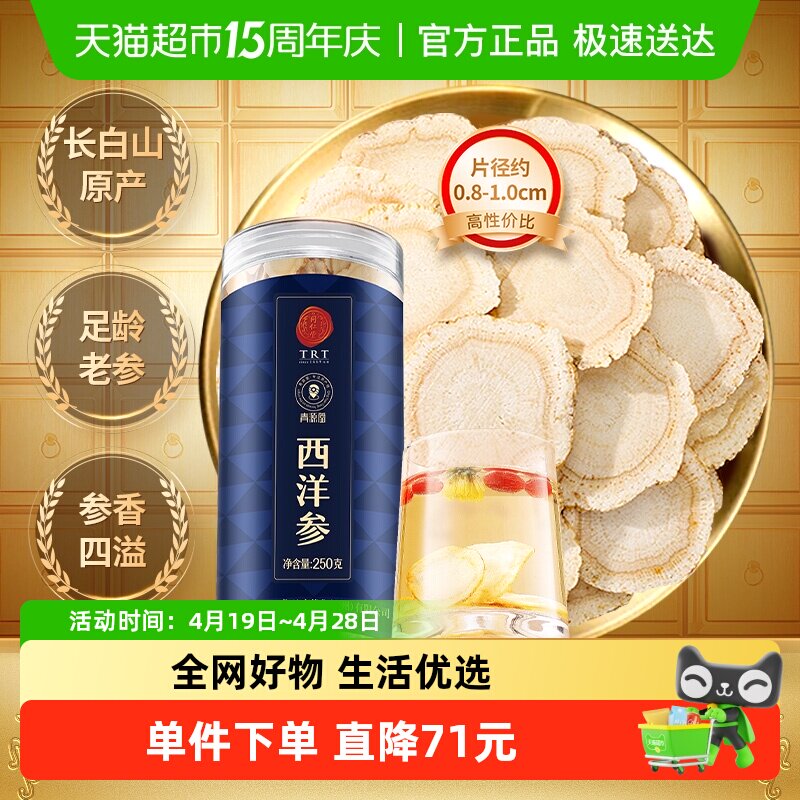 【正宗同仁堂品牌】北京同仁堂青源堂西洋参官方花旗参舰店正250g