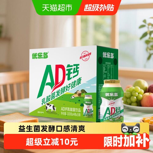 优乐多AD钙奶100g×20瓶×1组