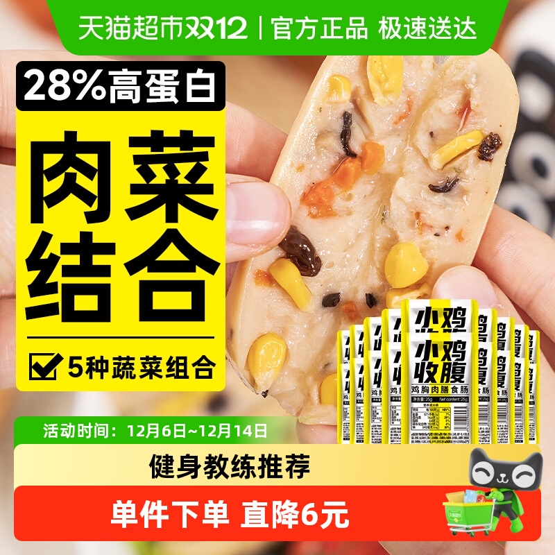 小鸡收腹低脂鸡胸肉火腿肠