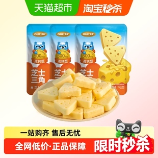 QHE其嘉芝士三角原味高鈣奶酪90g 3袋兒童小孩零食小奶花 3袋