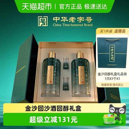 金沙回沙酒回醇礼盒酱香型白酒500ml*2粮食酒53度国产白酒送礼
