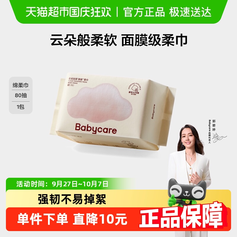 babycare小熊洗脸巾