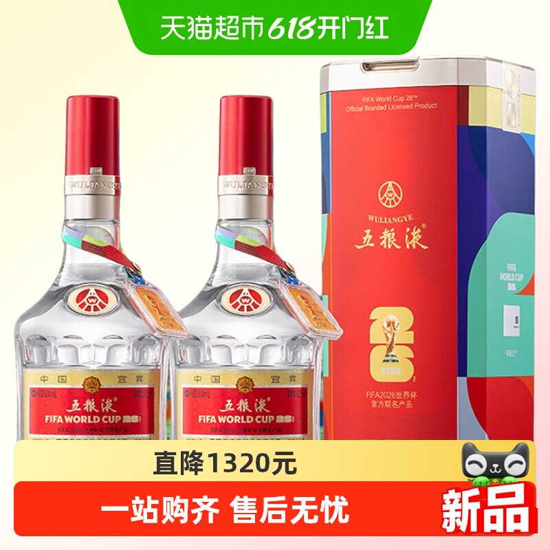 第八代五粮液世界杯官方联名白酒52度浓香白酒500mL*2瓶