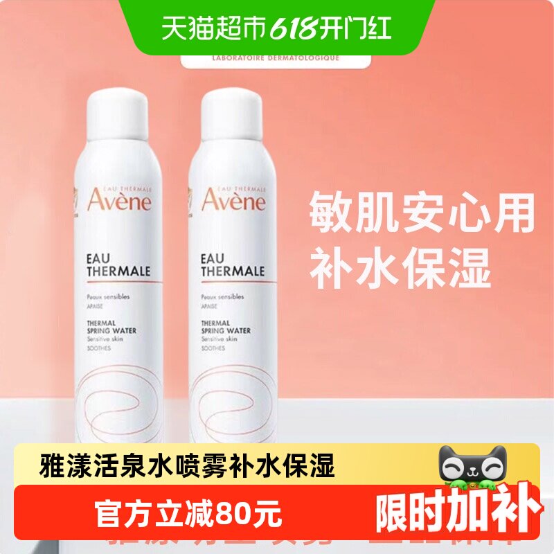 雅漾大喷雾保湿补水爽肤水2瓶