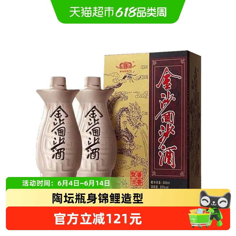 金沙回沙酒鱼儿酒53度500ml*2瓶装酱香型白酒国产白酒送礼宴请