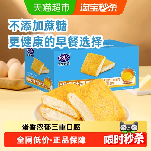 港荣蛋皮吐司三重口感营养早餐