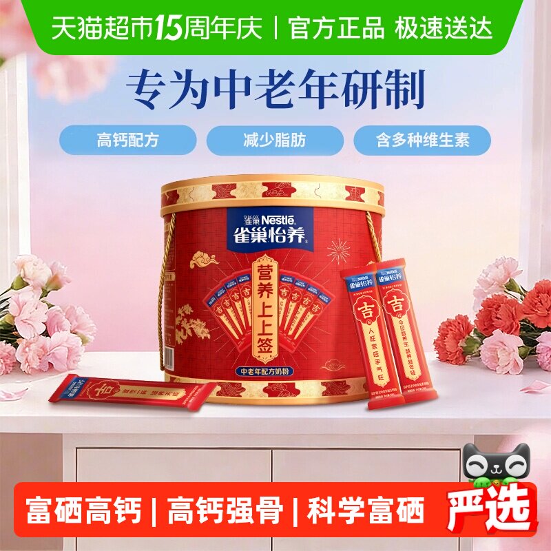 [下拉领优惠]雀巢益护中老年高钙营养奶粉1kg桶装礼盒送礼