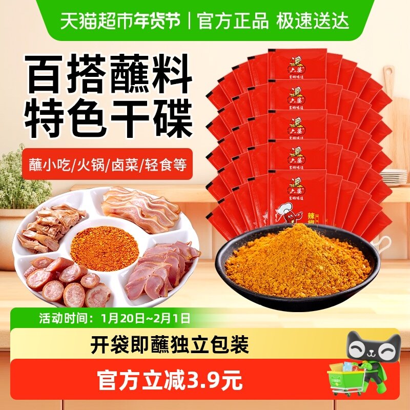 六婆辣椒面蘸料香辣味干碟蘸碟辣椒粉烤肉烧烤调味料2gx50包,粮油调味/速食/干货/烘焙,辣椒粉料/蘸料,淘宝优惠券,粉丝福利购,淘宝优惠卷