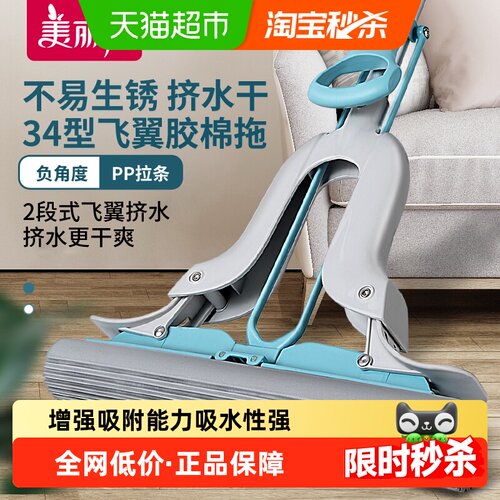 美丽雅飞翼对折吸水去污胶棉拖把