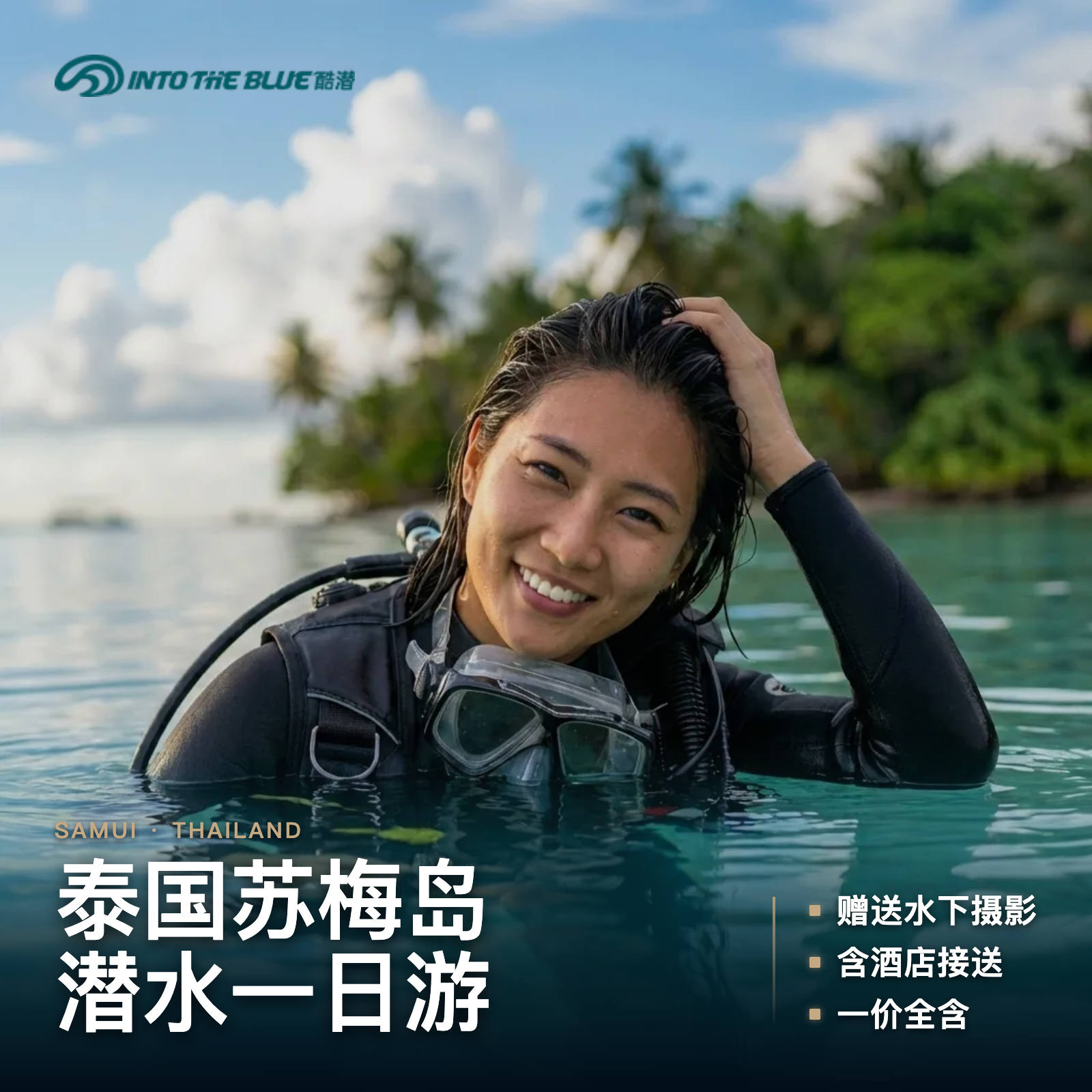酷潜泰国苏梅岛体验潜水DSD 南园岛深潜两潜 苏梅岛旅游 中文教练