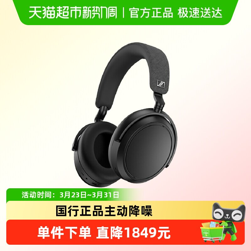 森海塞尔大馒头四代MOMENTUM 4头戴式耳机降噪蓝牙高音质无