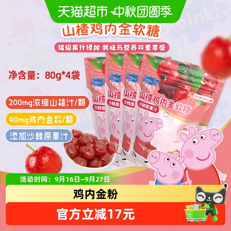 亿智山楂鸡内金软糖袋装图片