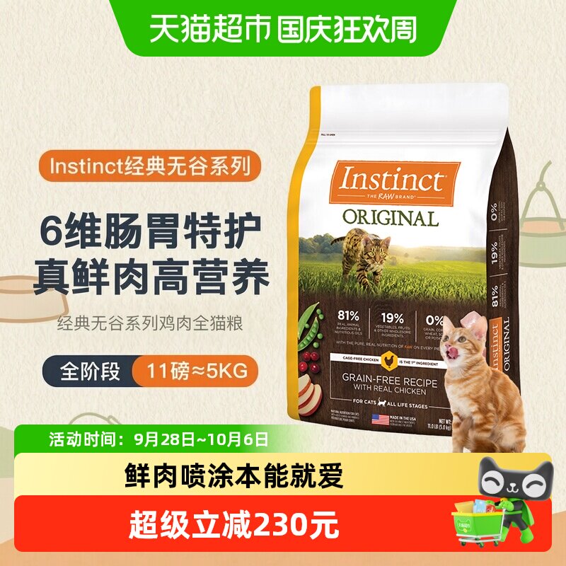Instinct天然百利无谷鸡肉猫粮图片