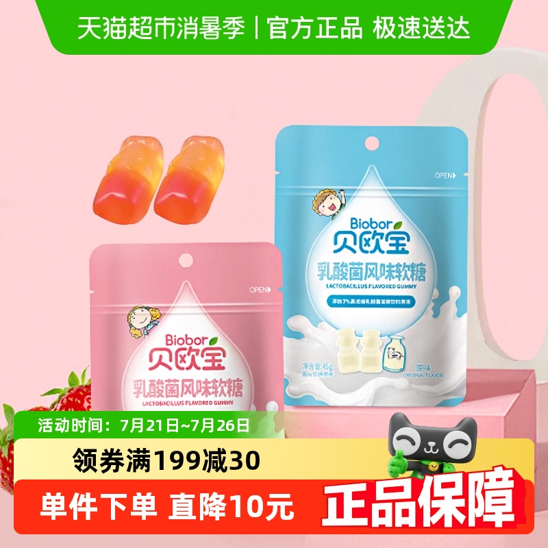 贝欧宝混合草莓味乳酸菌