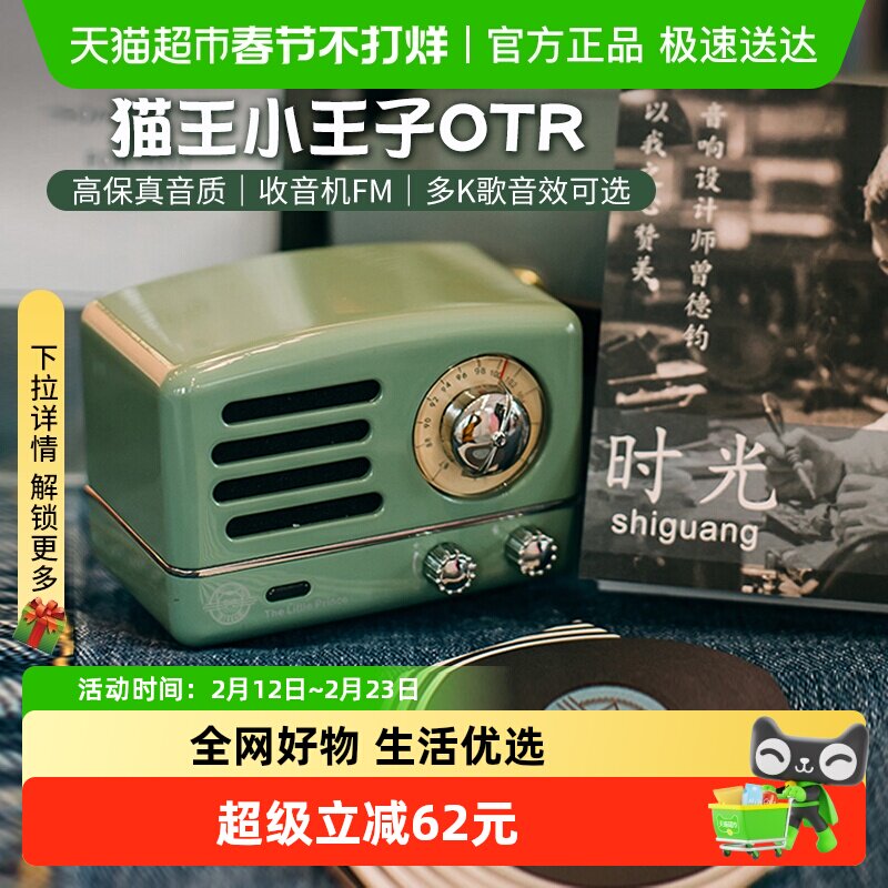猫王音响小王子OTR复古蓝牙音箱小型便携收音机送女生日圣诞礼物