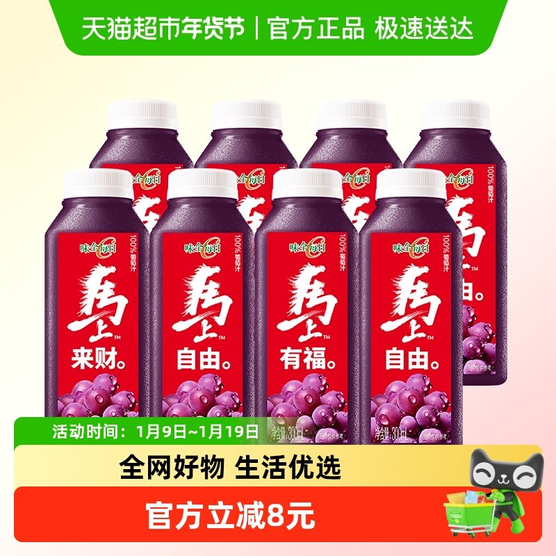 味全每日C葡萄汁果汁饮料300ml×8瓶装低温纯果蔬汁火锅餐冷饮品,咖啡/麦片/冲饮,纯果蔬汁/纯果汁,淘宝优惠券,粉丝福利购,淘宝优惠卷