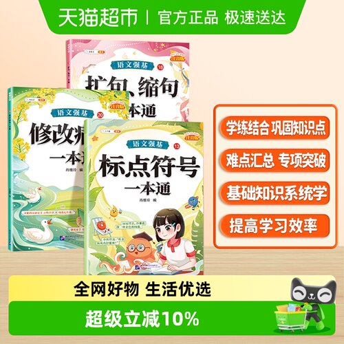 斗半匠修改病句标点符号一本通