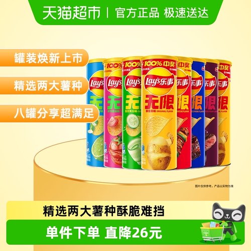 乐事无限Lay&rsquo薯片