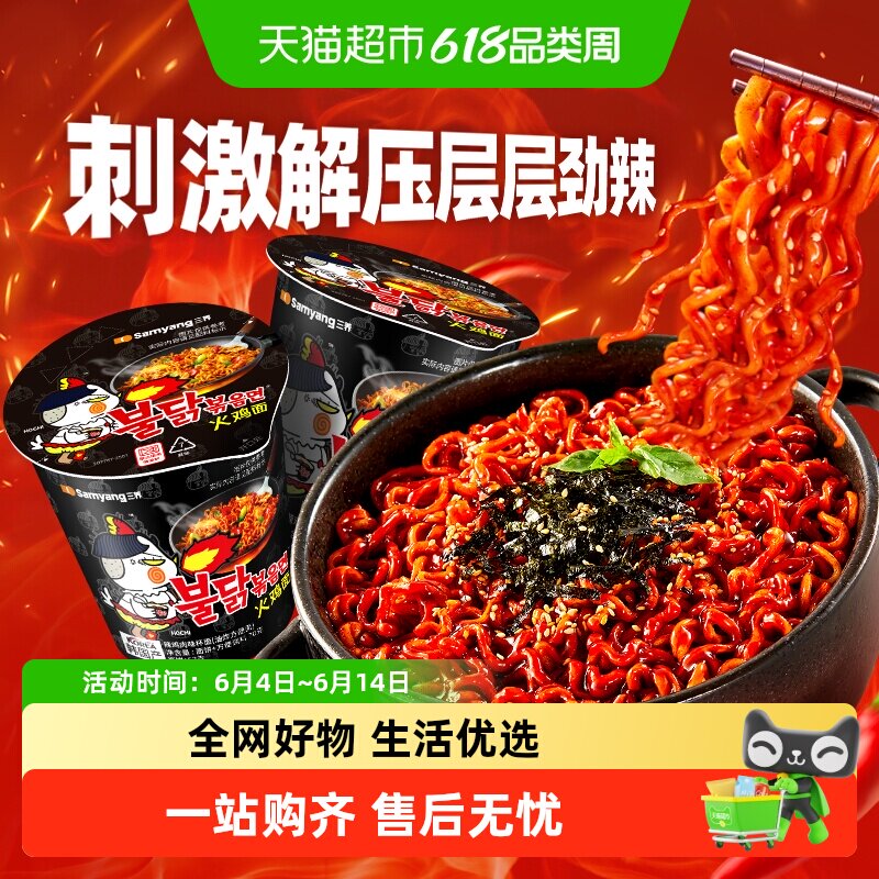 【下拉享优惠】韩国进口Samyang/三养火鸡面70gx2夜宵拉面泡面