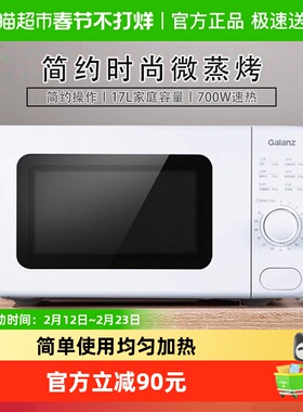 格兰仕微波炉家用小型迷你机械式转盘多功能杀菌旋钮正品VM17升