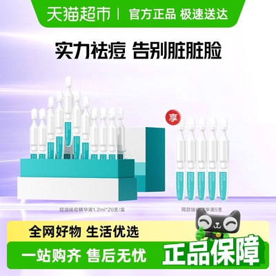 欧诗漫祛痘次抛精华护肤品